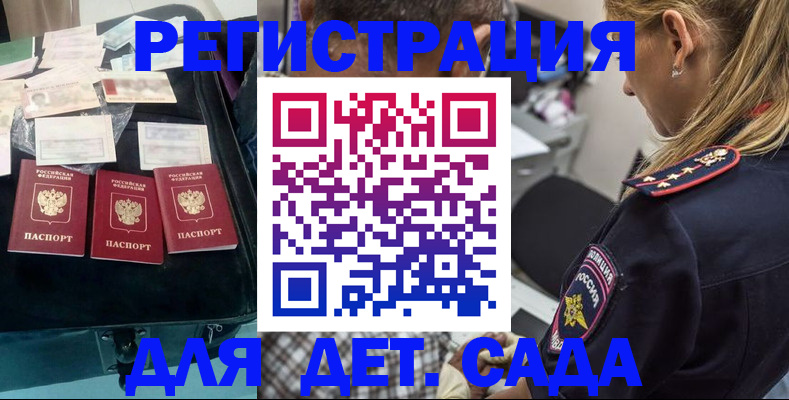 регистрация для дет. сада в Камбарке