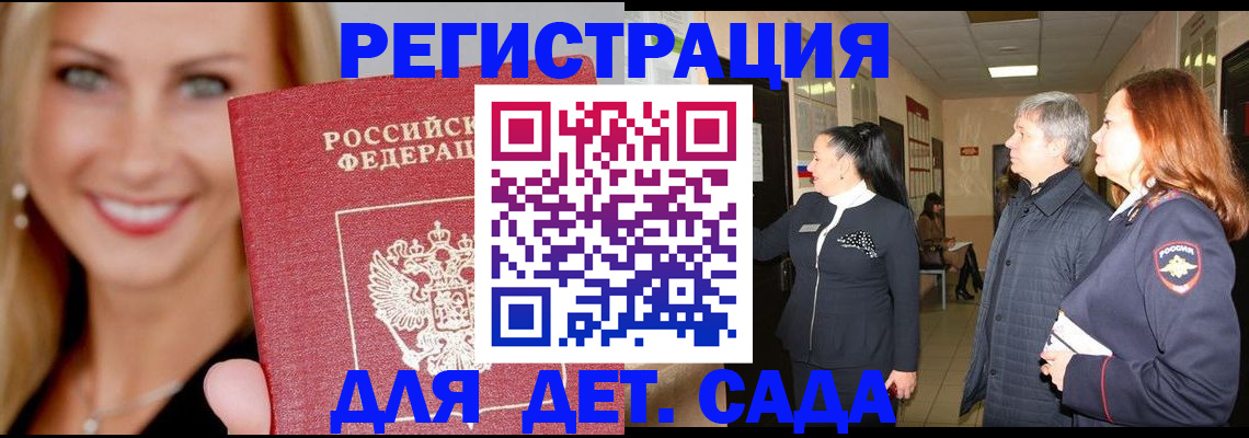 временная регистрация для школы в Камбарке